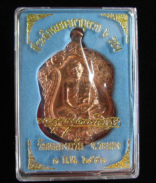เหรียญเสมา 6 รอบ เนื้อทองแดงผิวไฟ ผสมชนวน หลวงพ่อสาคร วัดหนองกรับ หมายเลข 1828