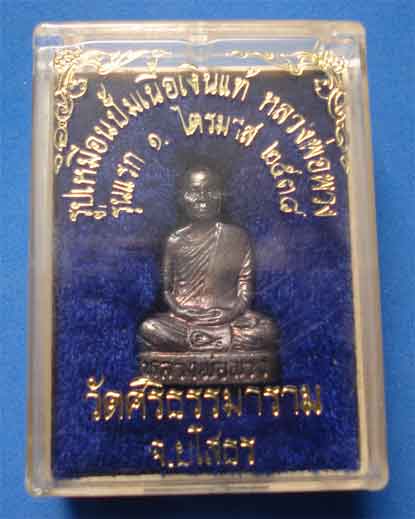 หลวงตาพวง รุ่นแรก เนื้อเงิน วัดศรีธรรมาราม อ.เมือง จ.ยโสธร