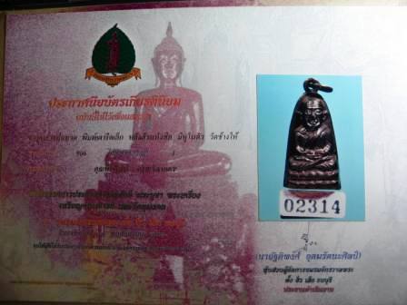 ที่ 1 งานประกวด หลวงปู่ทวด วัดช้างให้ ปี2505 หลังหนังสือ เล็ก มีหู เลี่ยมทอง อย่างหนา