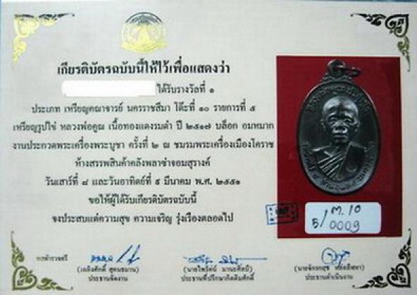 หลวงพ่อคูณ 2517 บล๊อกอมหมาก ที่ ๑ โคราชครับ
