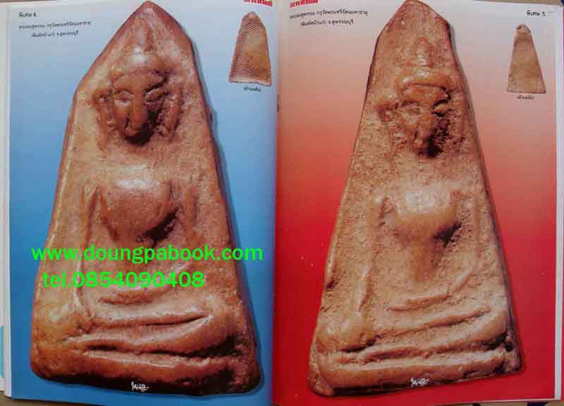 หนังสือมหาโพธิ์ผงสุพรรณ กรุวัดพระศรีมหาธาตุ จ.สุพรรณบุรี 