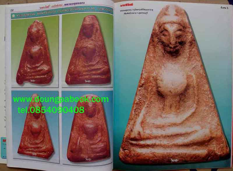 หนังสือมหาโพธิ์ผงสุพรรณ กรุวัดพระศรีมหาธาตุ จ.สุพรรณบุรี 