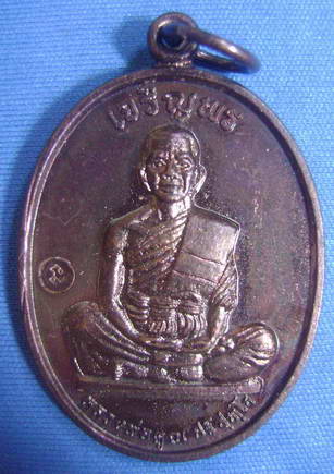 เจริญพรเต็มองค์ หนังสือโค้งกรรมการ โค๊ตพิเศษข้างหลวงพ่อ ปี36