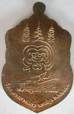 หลวงปู่เจือ เจริญพรจันทร์เพ็ญ นวะโลหะ โค๊ต 230 วัดกลางบางแก้ว (กล่องเดิม)