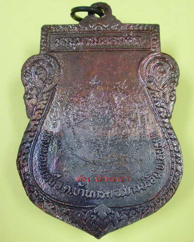 หลวงพ่อพรหม วัดขนอนเหนือ อยุธยา เหรียญหนุมานออกศึก ปี 2524 (11)