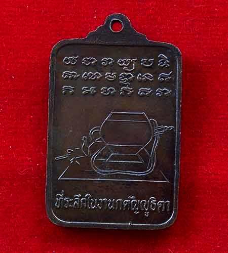 เหรียญหลวงปู่ดุลย์ ปี 2524 พร้อมใบรับประกันจาก ดีดีพระ
