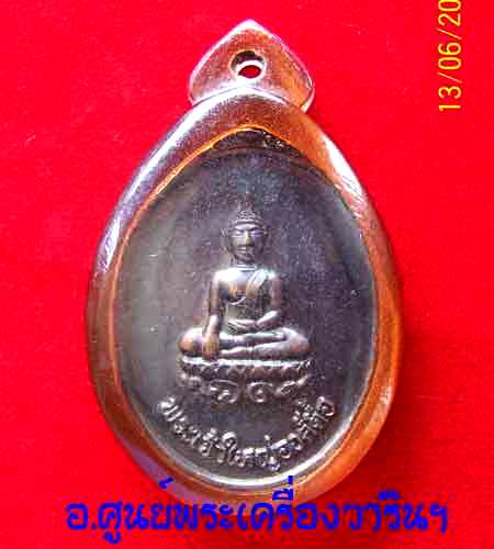 เหรียญพระเจ้าใหญ่องค์ตี้อ รุ่นแรก