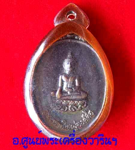 เหรียญพระเจ้าใหญ่องค์ตี้อ รุ่นแรก