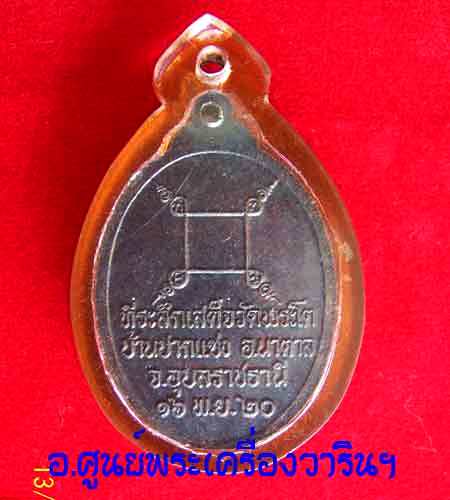 เหรียญพระเจ้าใหญ่องค์ตี้อ รุ่นแรก