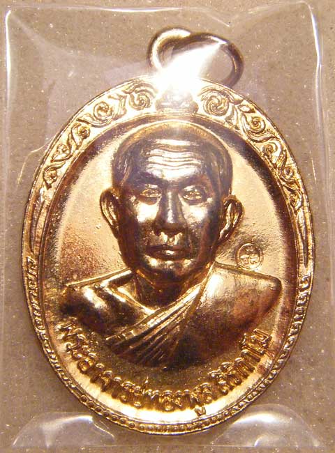 เหรียญ รุ่น 2 หลวงพ่อทองพูล สิริกาโม วัดสามัคคีอุปถัมภ์อ.บึงกาฬ จ.หนองคาย ปี 2519 กะไหล่ทอง