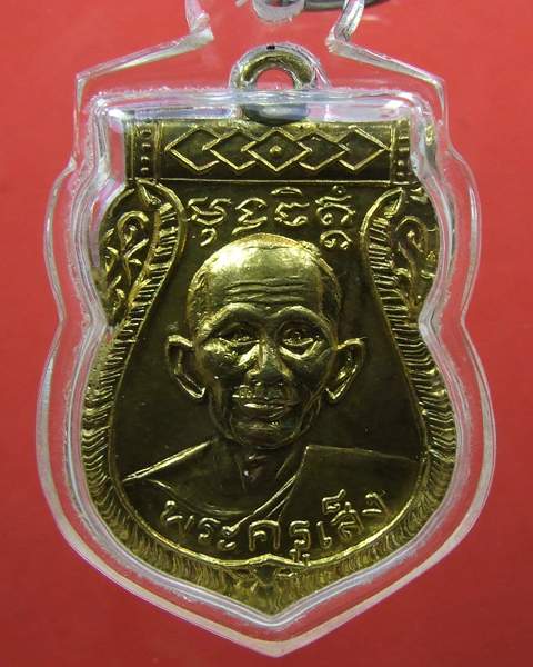 เหรียญรุ่น3 หลวงปู่เส็ง วัดบางนา
