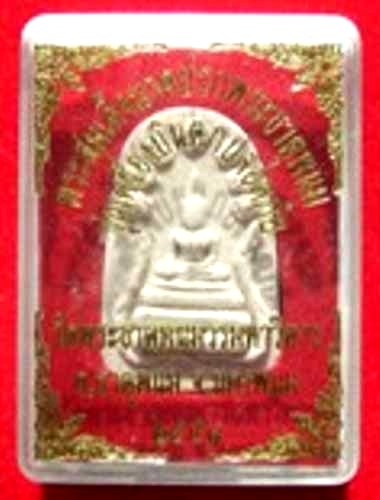 พระสมเด็จนาคปรกพระธาตุพนม  รุ่นเครื่องบินตกปลอดภัย