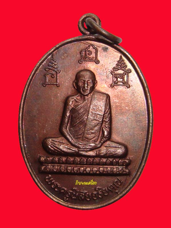 เหรียญรุ่น ๑๕ สร้างมณฑปพระธาตุ  หลวงพ่อโอด  ปี 2531 เนื้อทองแดง