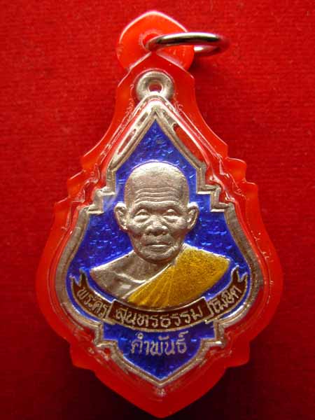 เหรียญเงินลงยารุ่นแรก หลวงปู่คำพันธ์ วัดธาตุมหาชัย ปี๒๕๓๕ เลข ๖๖๗ สีน้ำเงิน สวยสุดๆพร้อมเลี่ยม