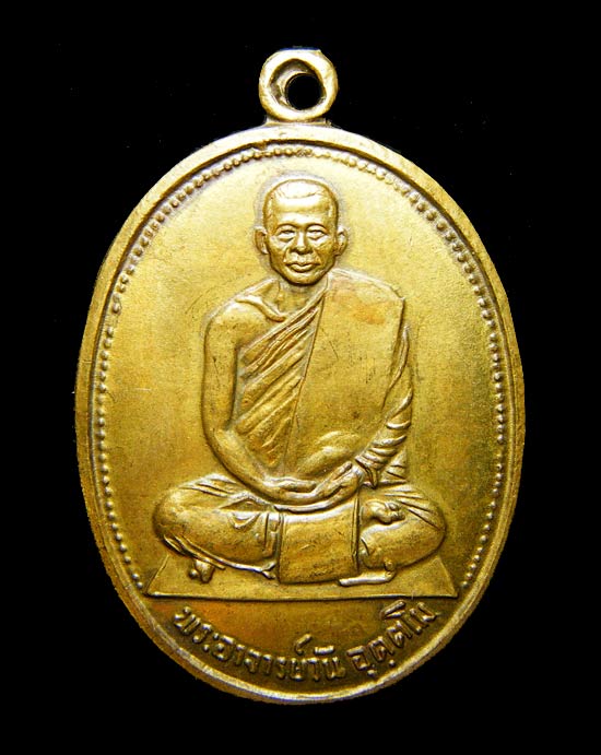 เหรียญรุ่นแรก อาจารย์วัน อุตตโม วัดถ้ำอภัยดำรงค์ธรรม จังหวัดสกลนคร#2