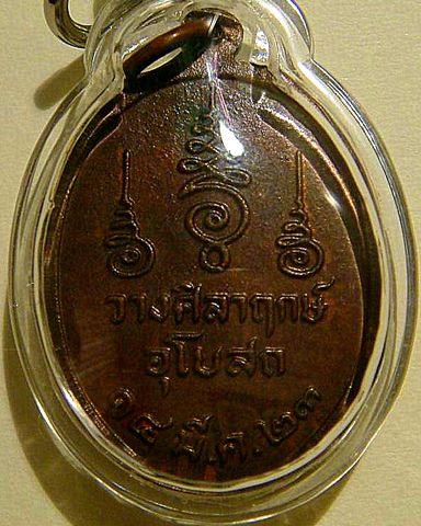 เหรียญรุ่นแรก  หลวงพ่อคง  วัดเขากลิ้ง  ปี2523