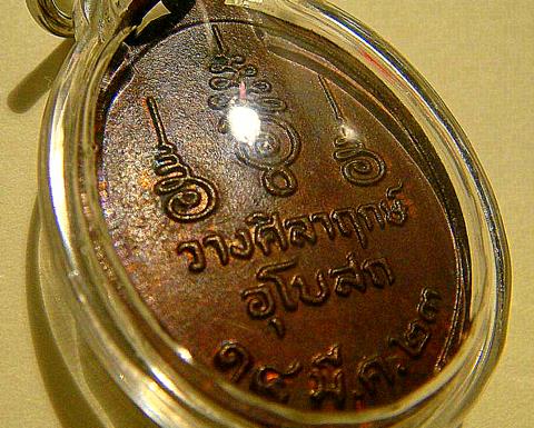 เหรียญรุ่นแรก  หลวงพ่อคง  วัดเขากลิ้ง  ปี2523
