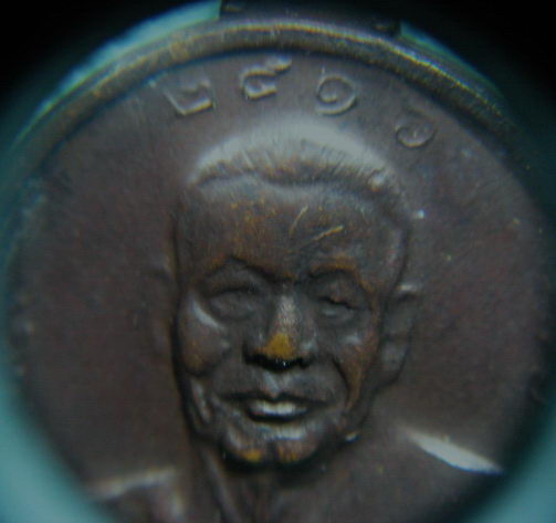เหรียญหลวงพ่อเงิน-หลวงพ่อแช่ม