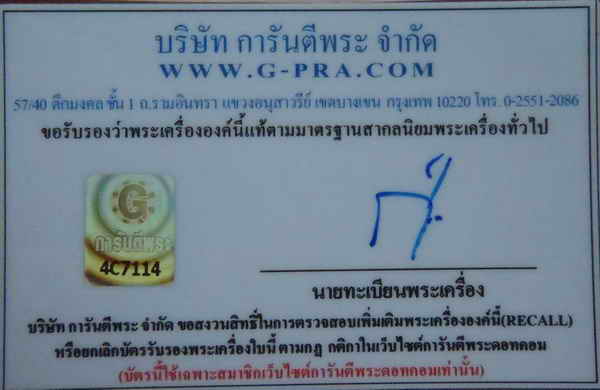 พระปิดตาวัดยายร้า
