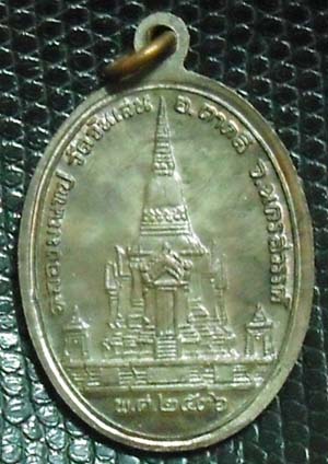 เหรียญฉลองมณฑปปี2536 หลวงพ่อโอด วัดจันเสน เนื้อนวะแก่เงิน สภาพสวยเดิมๆครับ