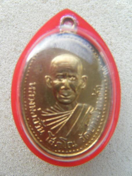 เหรียญรุ่นแรกหลวงพ่ออ้วนวัดโนนค้อ ปี 2510 ครับ ...