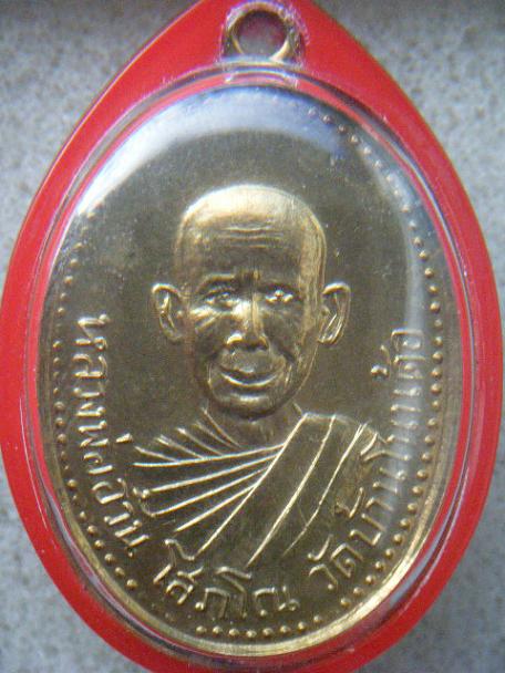 เหรียญรุ่นแรกหลวงพ่ออ้วนวัดโนนค้อ ปี 2510 ครับ ...