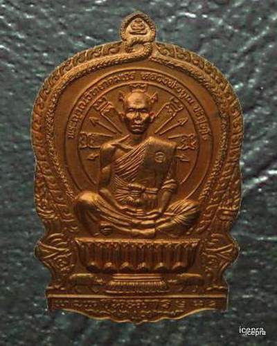 เหรียญนั่งพานชนะมาร หลวงพ่อคูณ วัดบ้านไร่ ปี 2537 เนื้อทองแดง