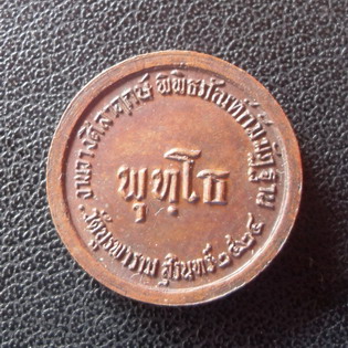 เหรียญพุทโธ หลวงปู่ดูลย์ วัดบูรพาราม