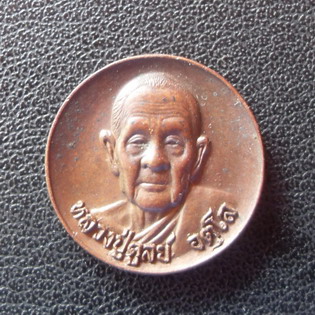 เหรียญพุทโธ หลวงปู่ดูลย์ วัดบูรพาราม