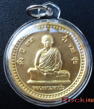 เหรียญนั่งเต็มองค์หลวงตามหาบัว