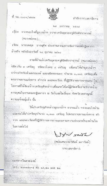 เหรียญทูลเกล้า หลวงพ่อทบ วัดชนแดน พิมพ์ ท นิยม ปี 2518 