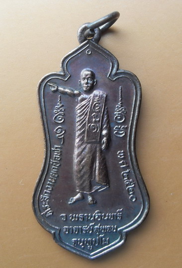 เหรียญรุ่นแรก หลวงพ่อสุพจน์ วัดศรีทรงธรรม