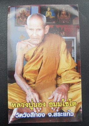 เหรียญนารายณ์ทรงครุฑ หลวงปู่นอง วัดวังสีทอง