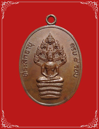เหรียญปรก 8 รอบ [บล็อคทองคำหลังทิมซ้อน] หลวงปู่ทิม วัดระหารไร่  ผิวสวยแบบเดิมๆ