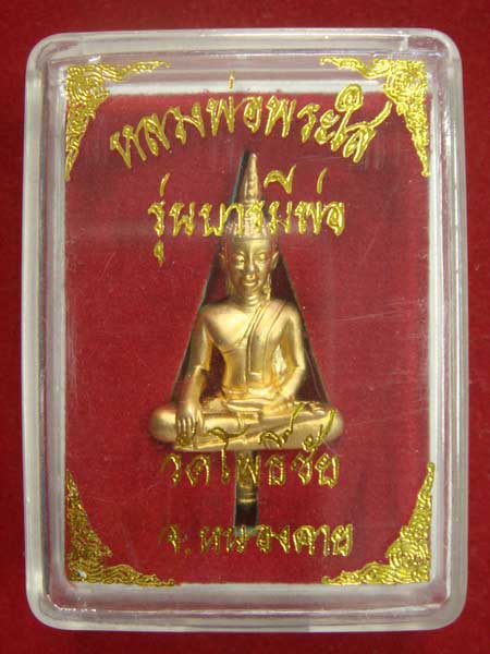 พระยอดธงหลวงพ่อพระใส  เนื้อกะไหล่ทอง