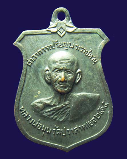 เหรียญหน้าบัน หลวงพ่อมุมวัดปราสาทเยอร์องค์ที่ 4