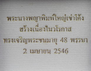 พระนางพญา สธ. พิมพ์ใหญ่เข่าโค้ง