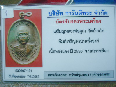 หลวงพ่อคูณ เจริญพรบน ครึ่งองค์  สวยครับ