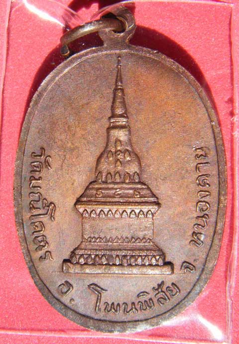 เหรียญรุ่น1 หลวงพ่อพระเสี่ยง วัดมณีโคตร โพนพิสัย หนองคาย พ.ศ.2517