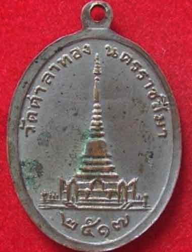 เหรียญปางค์ป่าเรไรย์ ปี2517