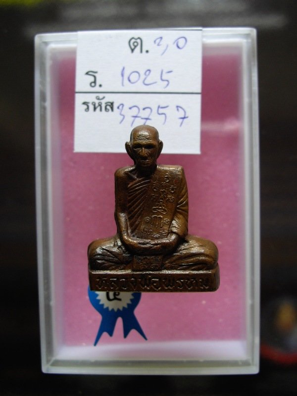 บัตรรับประกันพระแท้