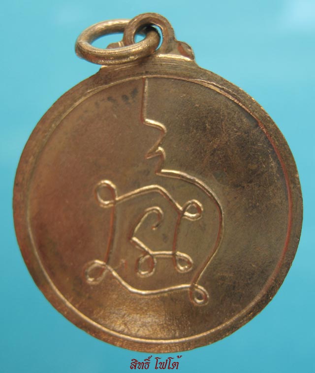 เหรียญหลวงปู่โต๊ะ วัดประดู่ฉิมพลี รุ่น 3 พิมพ์กลมเล็ก ปี 2512