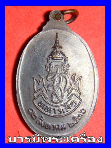 หลวงพ่อคูณ รุ่นทหารเสือ # 1
