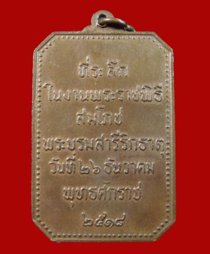 @-------1 ใน 500 เหรียญสมโภชพระธาตุพนม (บล็อกเจดีย์กลม) พ.ศ. 2518 -------@