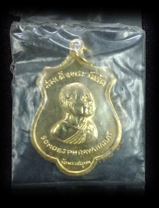 เหรียญรอบโลก สมเด็จป๋า วัดพระเชตุพน ปี 2515