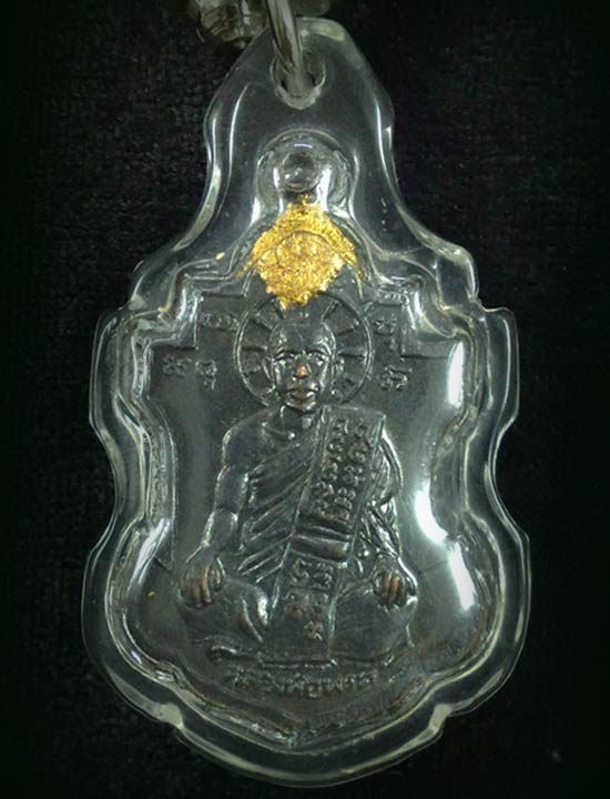 เหรียญหลวงพ่อนารถ รุ่น 2 ปี 2511 ติดบร์อนทอง
