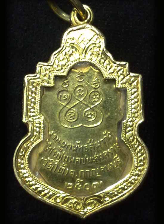 เหรียญหลวงพ่อวัดใต้ จ.กาญจนบุรี ปี 2507