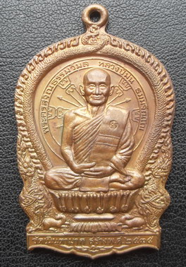 เหรียญนั่งพานรุ่นแรก หลวงพ่อม่น วัดเนินตามาก