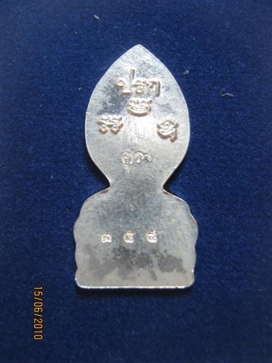 พระนาคปรก (วัดปรก) รุ่นบรรจุพระบรมสารีริกธาตุ ปี2553 หลวงพ่อคูณปลุกเสก เนื้อเงิน ตอกโค้ด๓๕๔