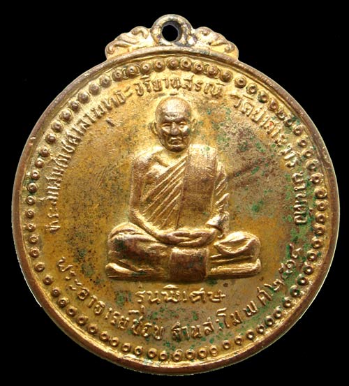 เหรียญหลวงปู่ชอบ วัดป่าสาระวารี รุ่นพิเศษ ปี 2514 เนื้อทองแดงกระไหล่ทอง